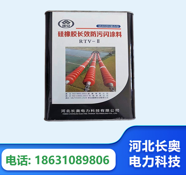 鄂州硅橡胶长效防污闪涂料