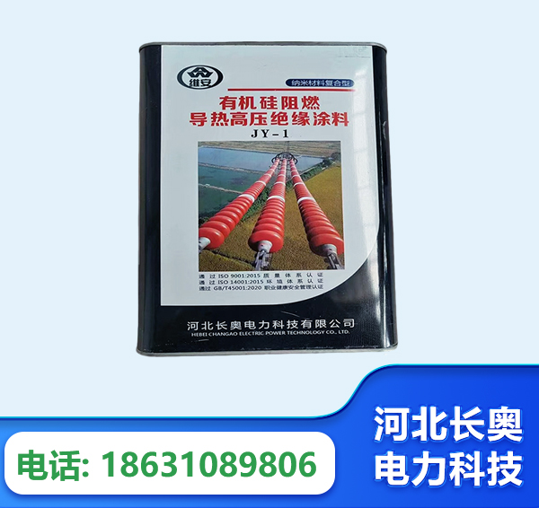 鄂州有机硅阻燃导热高压绝缘涂料
